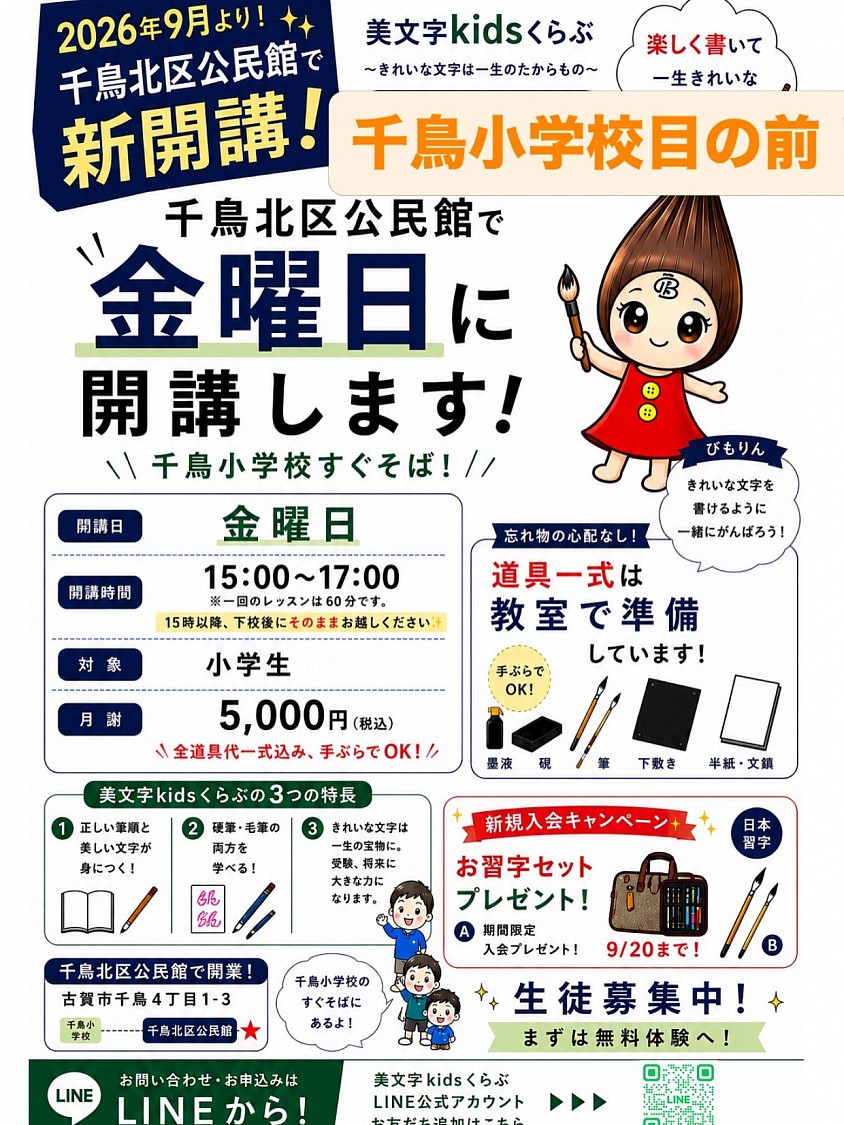 日本習字教室